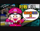 【11】桃太郎電鉄Xをやってみた。【実況】