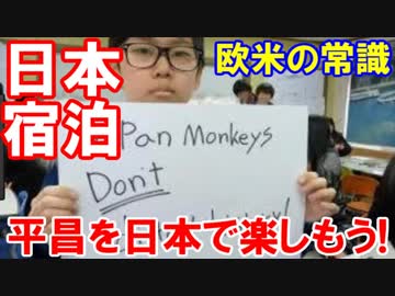 【韓国平昌五輪を日本で楽しもう】 平昌はご臨終なのか？