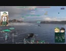 【WoWs】じゃんげま海戦記5【ゆっくり実況】