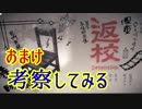 『Detention-返校-』を考察してみた