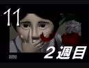 【2週目】スッキリ完結したい！マリアを再実況 Part11