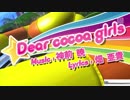 【Project DIVA Future Tone PV】Dear cocoa girls【ミクSW_sc】