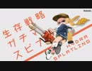 【S+39,40,36】生存戦略ガチマスピナーその144【ハイドラスプスピバレデコ】