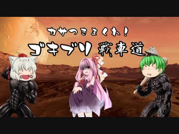 【ゆっくり実況】遠距離狙撃至上主義C型～ゴキJET！編～【WarThunder】pt.104
