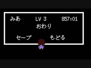 【Undertale PC版】 戦わなくても勝てる part21【実況】