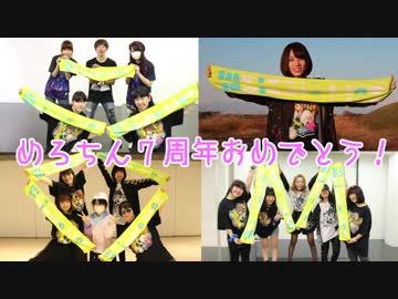【めろちん7周年記念】夜もすがら君想ふ踊ってみた【祝ってみた】