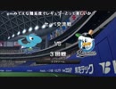うんこちゃん『プロ野球スピリッツ2014』 part13