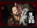 THE LAST OF USを実況。 part6