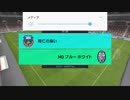 （スマホ）ウイニングイレブン2018　初プレイ　初戦CPU☆2　1/9