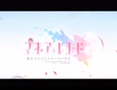【マギレコ】マギアレコードOPムービー