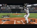 うんこちゃん『プロ野球スピリッツ2014』 part16