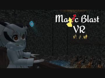 【自作ゲーム】Magic Blast VR(魔法をぶっぱなすVR) 制作中 Part5