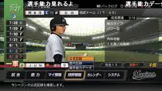 うんこちゃん『プロ野球スピリッツ2014』 part17