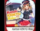 Iwakan Kattobi KEIKYU Rider