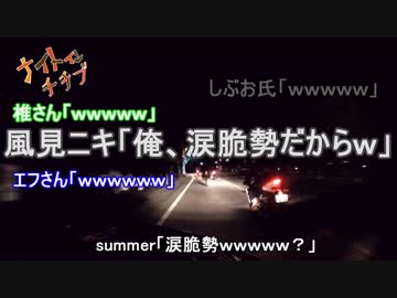 【油冷最大排気量と行く！】ナイトイン秩父PART３