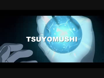 【ニコラップ】TSUYOMUSHI【アンチナスビ】