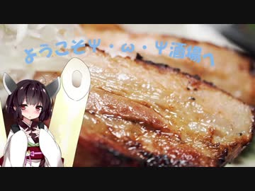 【Voiceroidキッチン】ようこそΨ・ω・Ψ酒場へ【Part7】