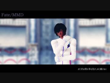 【Fate/MMD】心做し【アルジュナ】