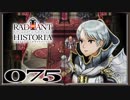 【初見実況】ラジアントヒストリアパーフェクトクロノロジー【75】