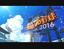 パワプロ歴代OP等を使ってつなぎ合わせただけのお粗末な動画