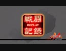 【さんごくしたいせん】身内用39（vs麦）