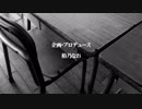 あの空の下で乙女たちは夢を見る PV1