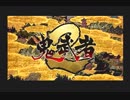 【実況】でぇじょうぶだ！玉さえあれば滅ぼせる！【鬼武者２】part1