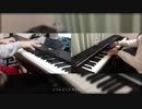 【２台ピアノ】orion（米津玄師） 弾いてみた