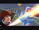 【GVS】蛮族バーサス その１０【ライトニング初代】