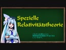 【琴葉相対性理論】"年下の姉"に会うために |0>【双子のパラドックス】