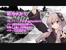 【PUBG】結月ゆかりの弾丸ツアー その7