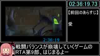 グランディア3 RTA 5時間29分59秒 part9