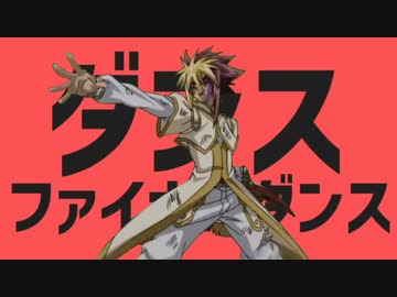 ダンスファイナルダンス