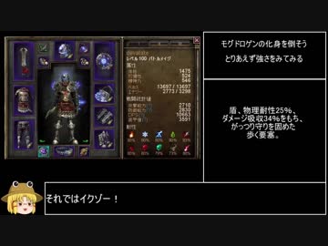 GrimDawnアルティメットモグドロゲン撃破の解説っぽいなにか