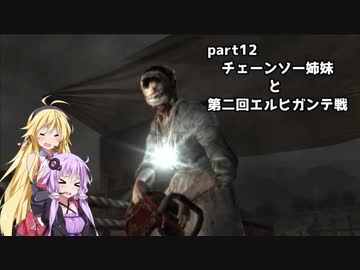【VOICEROID実況プレイ】バイオハザード4【結月ゆかり＆弦巻マキ】part12