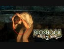 【実況】続：恐怖の海底都市で大暴れ　#16【BIOSHOCK2】