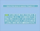 イスラーム聖クルアーン：第1-3部：第4部 Holy Quran in Japanese-: Chapter 1-3: Part 4