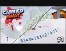 スキーヤーを無事に送り届けろ！#3【CARRIED AWAY】