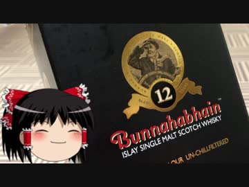 【酒】アイラ・モルトのすすめ8 ～ブナハーブン 12年～
