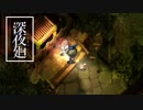 ほどよい三人組が初実況【深夜廻】 おまけ篇