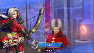 【ch】うんこちゃん『ドラゴンクエストライバルズ』 part6【2017/11/14】