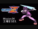 イレギュラーゆかりん mission.04【ロックマンゼロ】