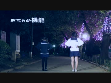 【美夜美としょこら】おちゃめ機能　踊ってみた【おまけが本編】