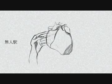 無人駅/Zutq feat.IA