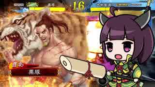 【三国志大戦】きりたんは対人で勝ちたい part28