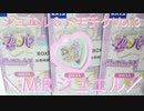 勇者の暇潰し☆アイドルタイムプリパラジュエル＆トモチケＭＲと天使☆