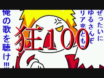 【MUGEN】狂_100【part19】