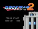 ロックマン２ タイトル小ネタ その２