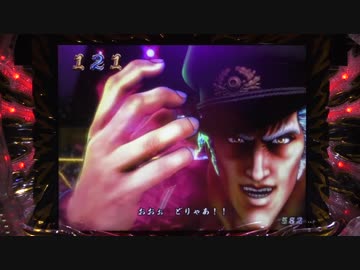 【パチンコ】CR蒼天の拳 天帰 【41經死了】