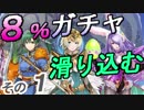 ☆5確率8%伝承ガチャ 体調崩して出遅れた！滑り込みで引く[FEヒーローズ]